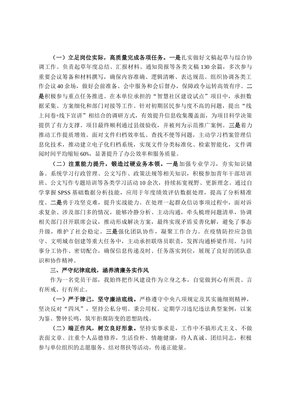 拟提拔科员干部个人近三年思想工作总结_第2页