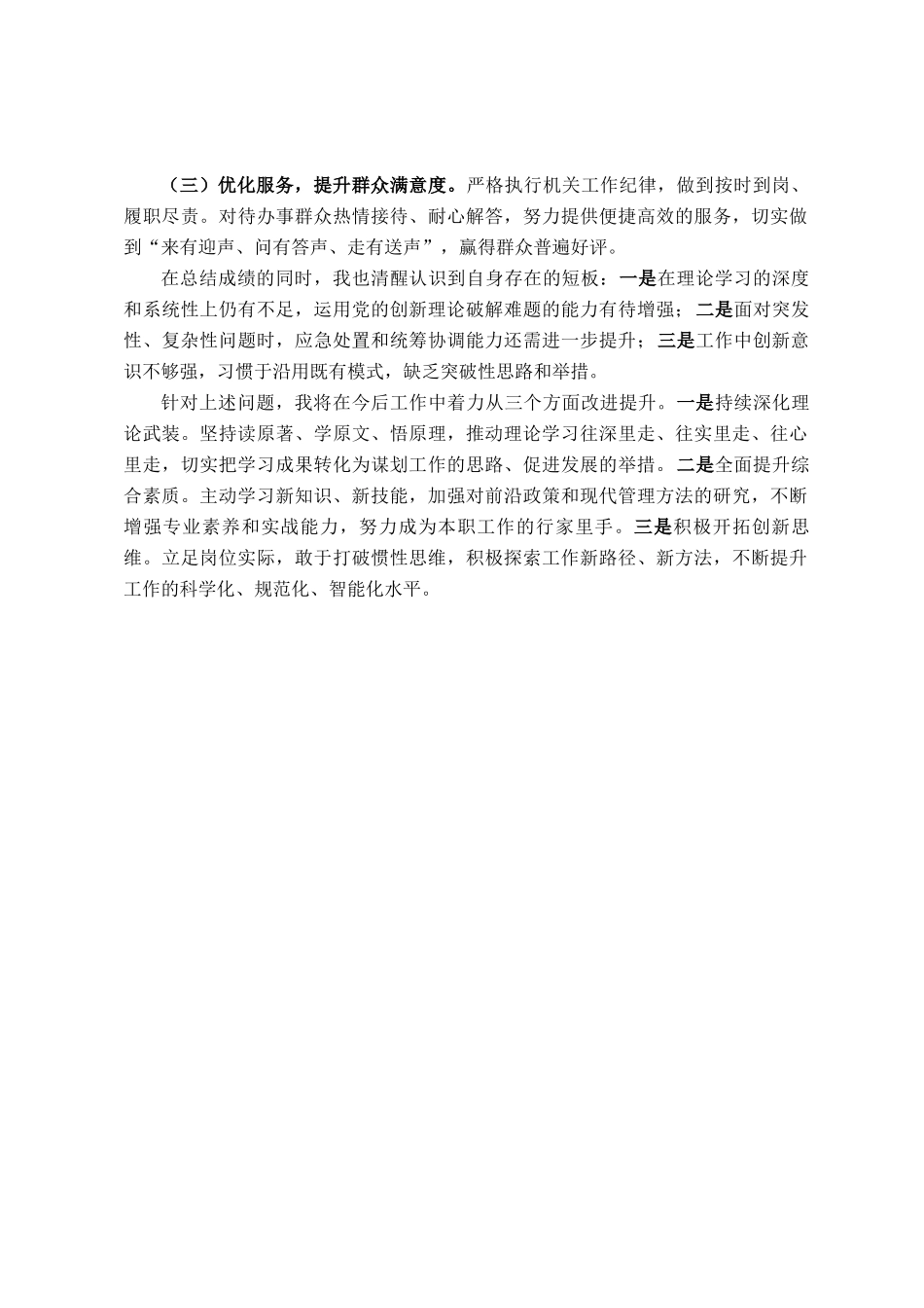 拟提拔科员干部个人近三年思想工作总结_第3页