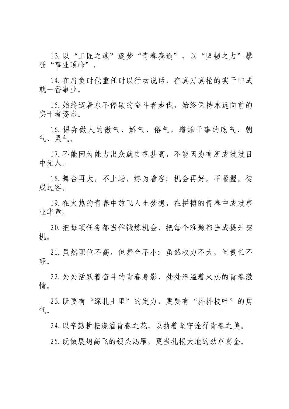 年轻干部类过渡句（2026年1月7日）_第2页