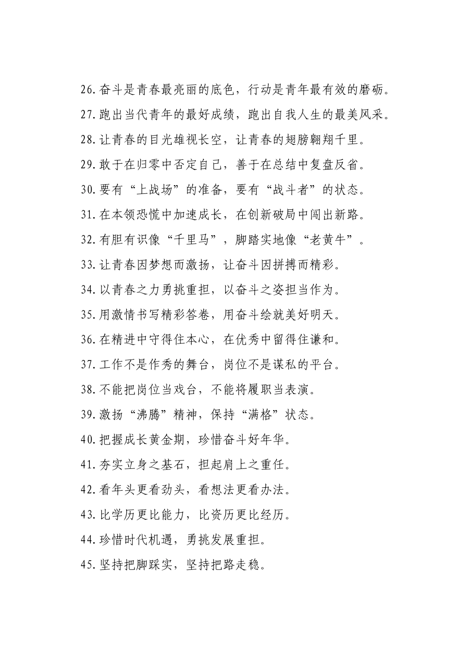 年轻干部类过渡句（2026年1月7日）_第3页