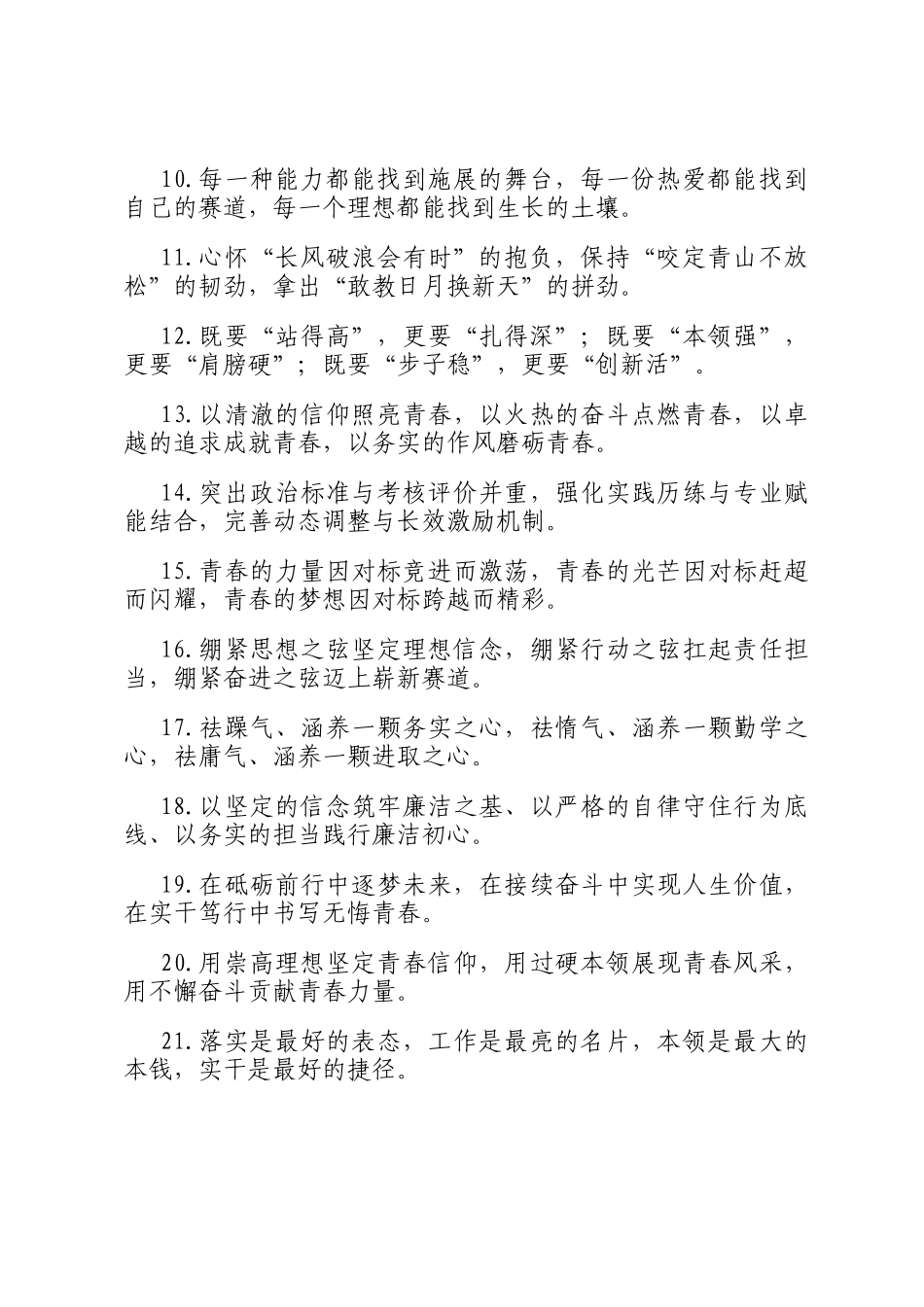 年轻干部类排比句（2025年12月20日）_第2页