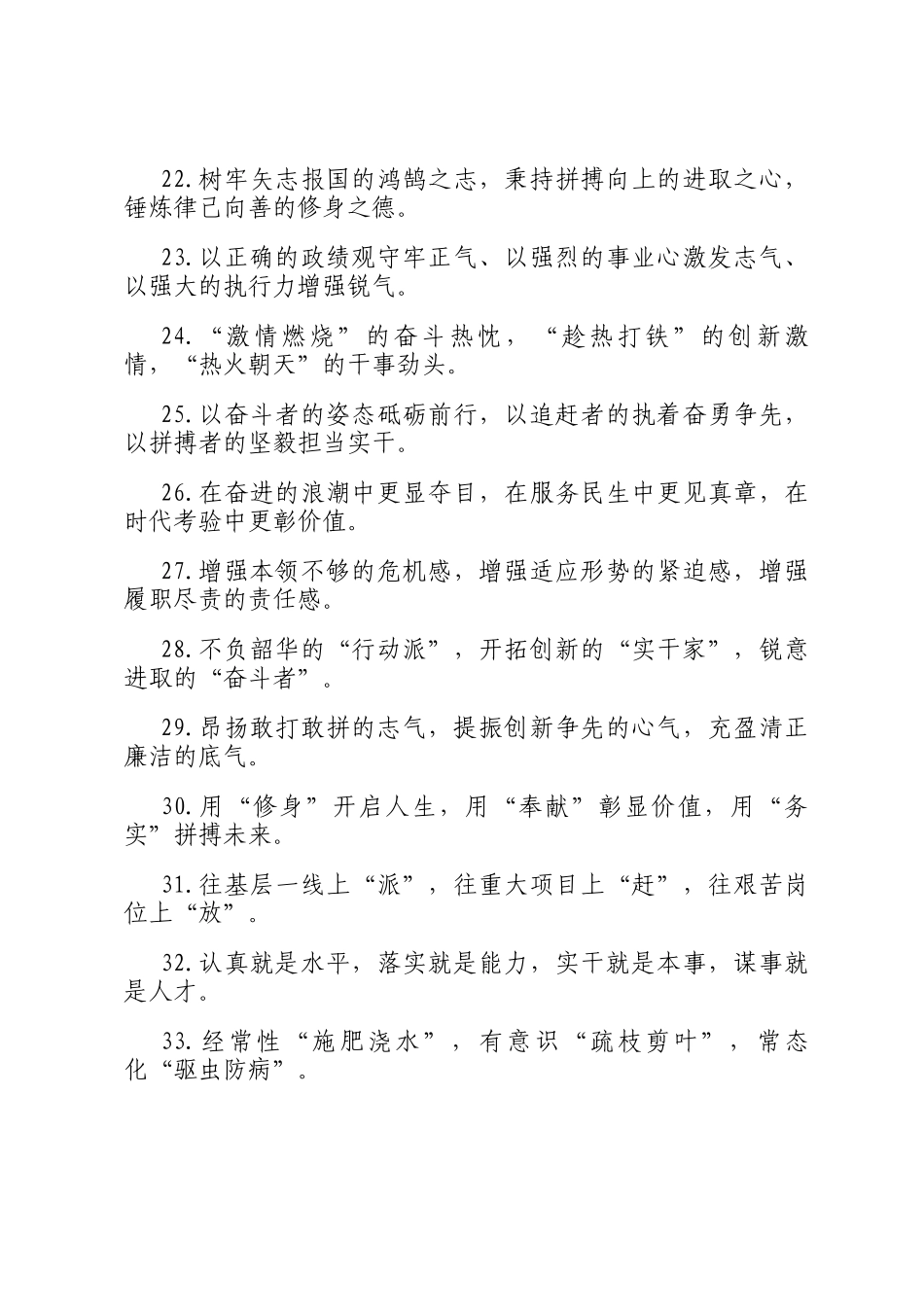 年轻干部类排比句（2025年12月20日）_第3页