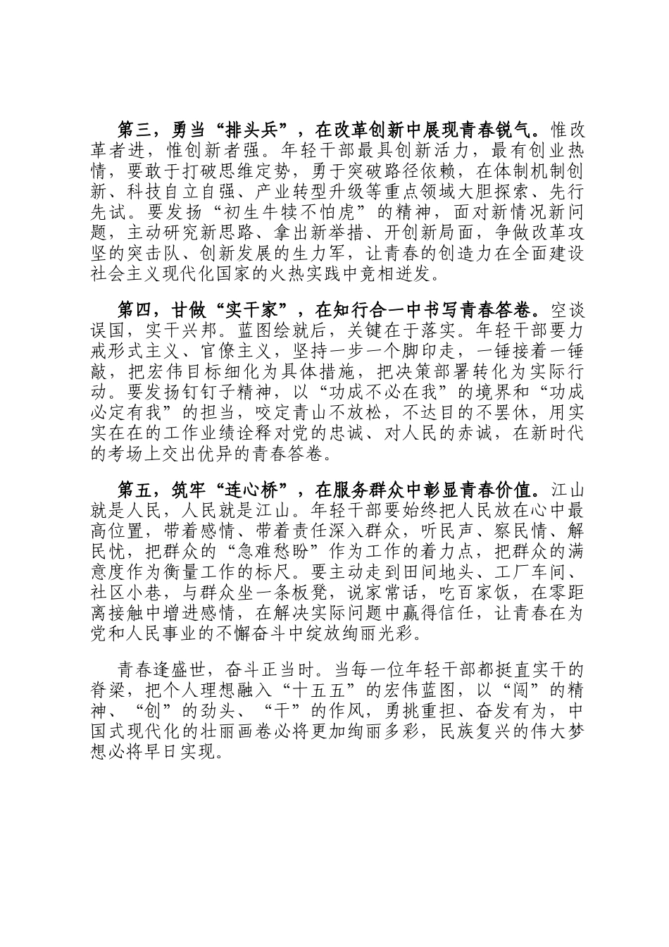 年轻干部学习全会精神的体会_第2页