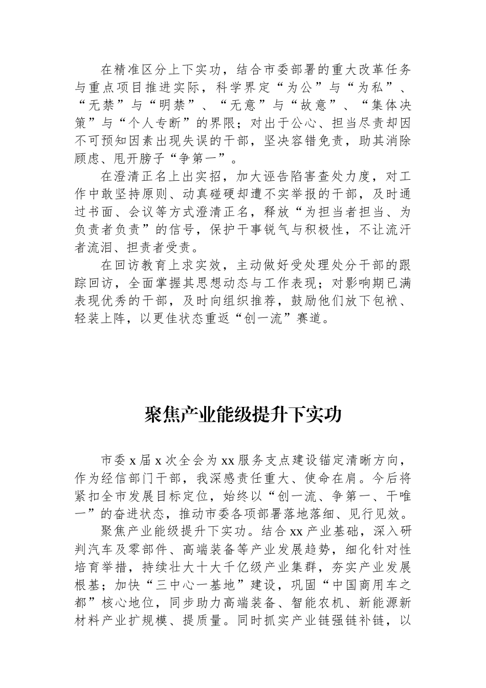 年轻干部在学习贯彻市委x届x次全会精神主题交流研讨发言材料-10篇_第2页