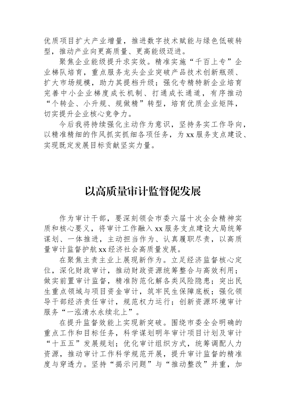 年轻干部在学习贯彻市委x届x次全会精神主题交流研讨发言材料-10篇_第3页