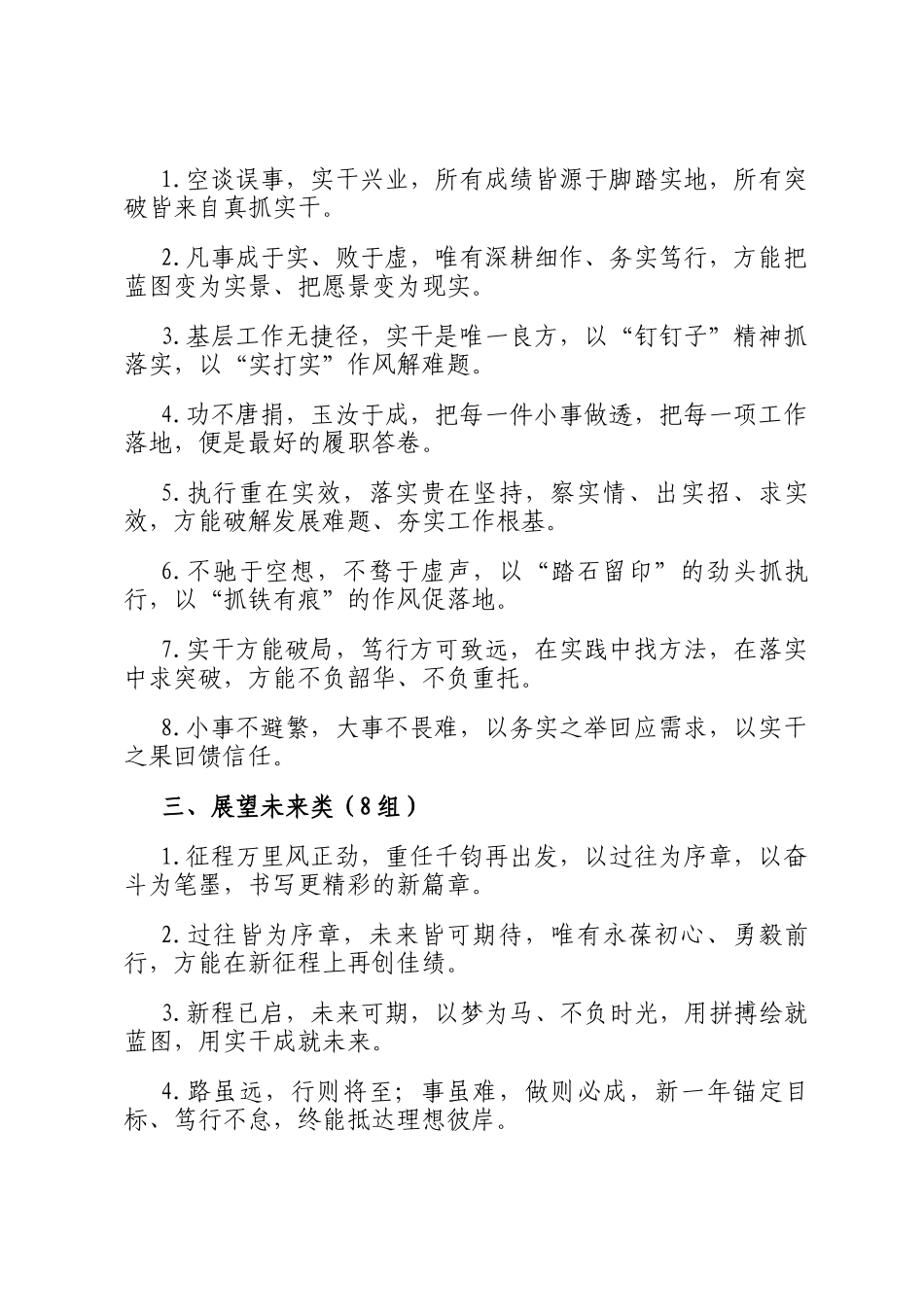 年终工作总结、述职报告常用金句（五组共40条）_第2页