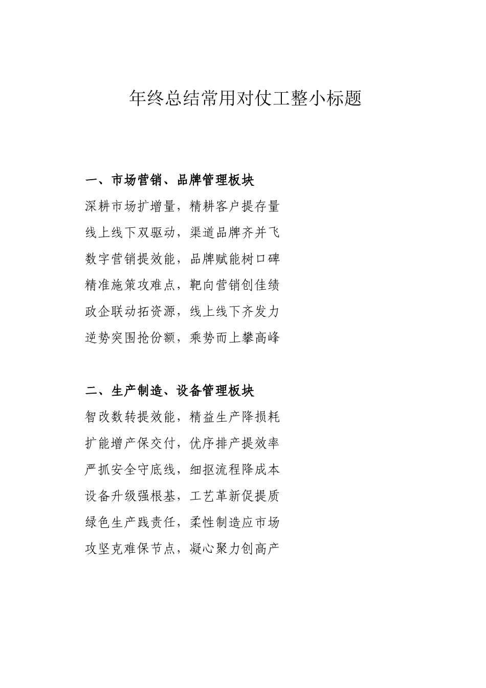 年终总结常用对仗工整小标题_第1页