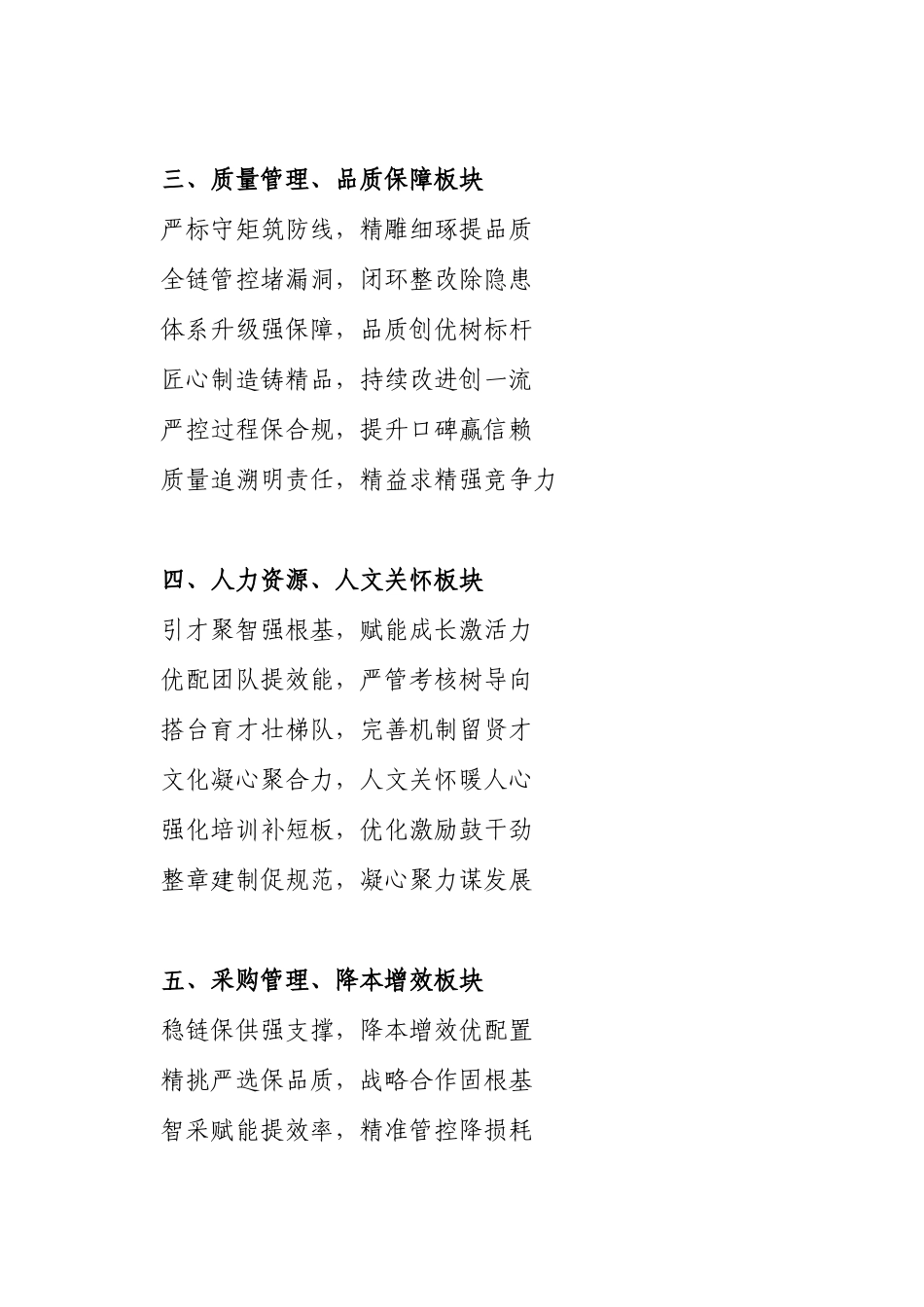 年终总结常用对仗工整小标题_第2页