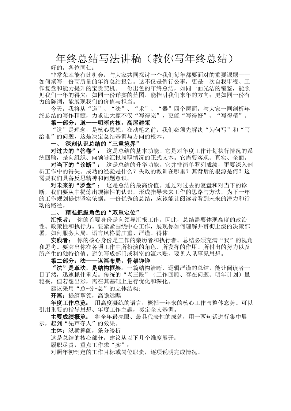 年终总结写法讲稿（教你写年终总结）_第1页