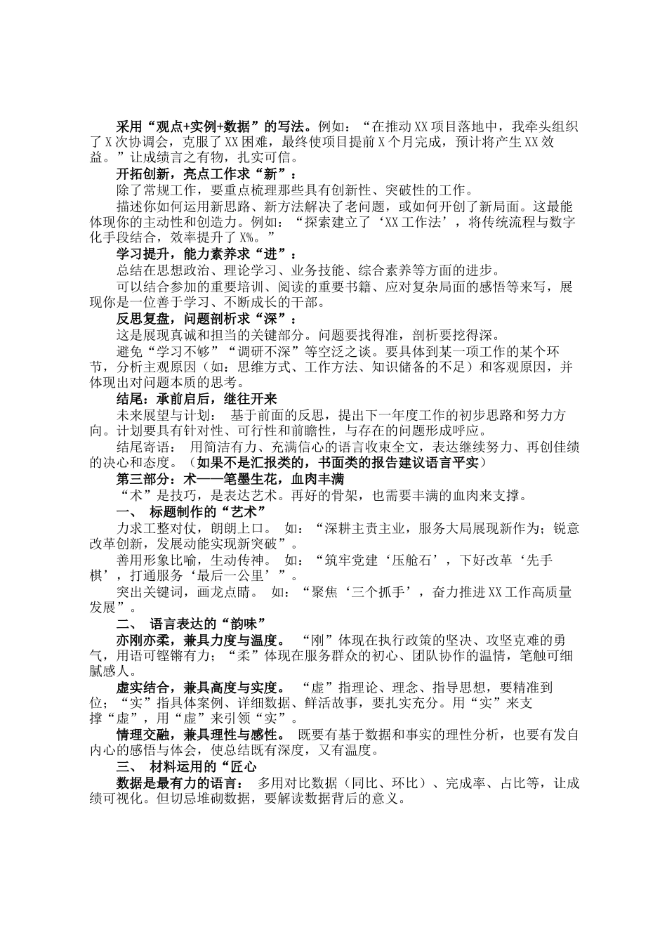 年终总结写法讲稿（教你写年终总结）_第2页