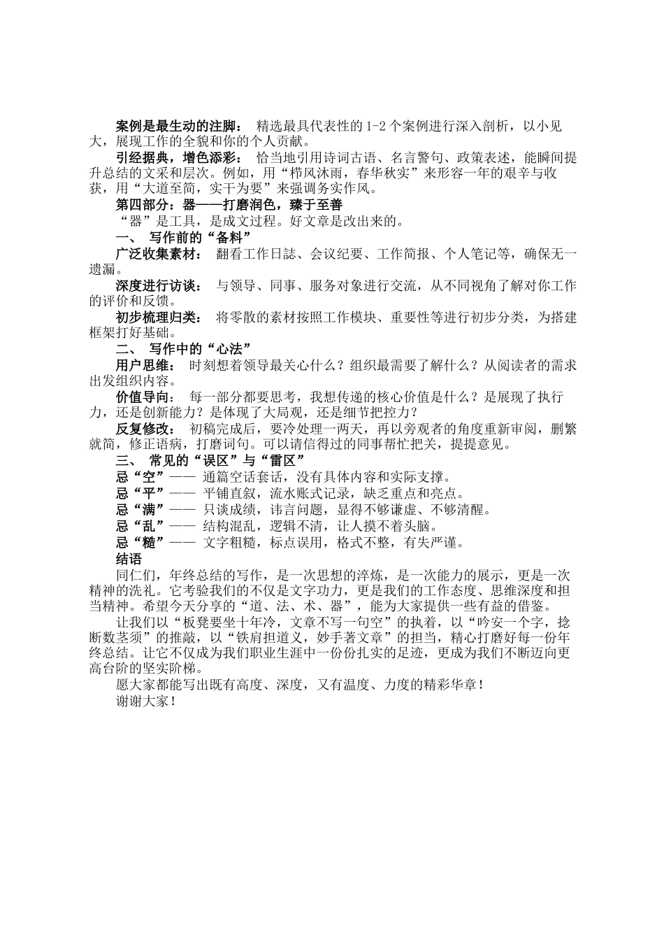 年终总结写法讲稿（教你写年终总结）_第3页