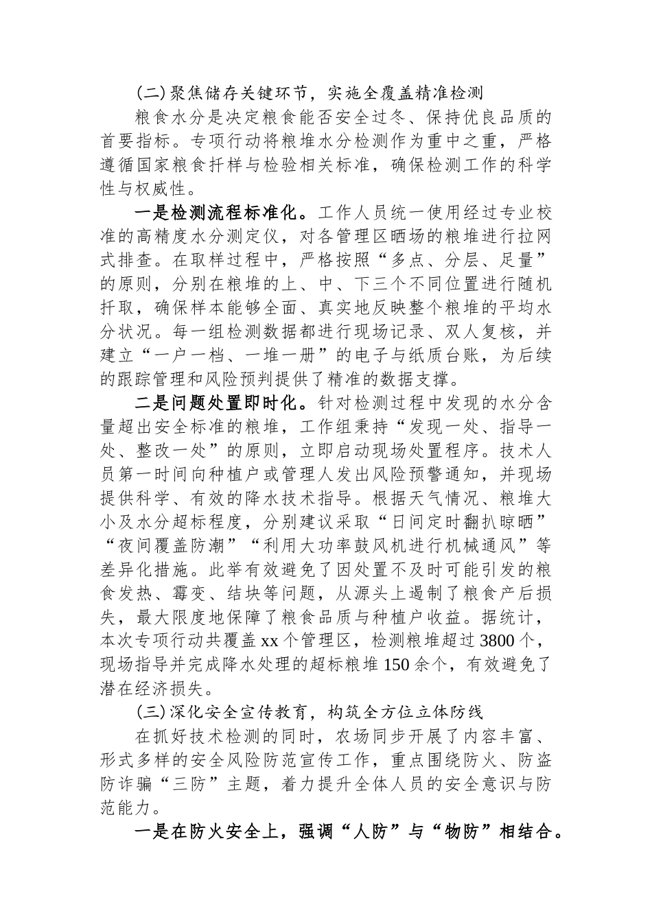 农场关于2025年秋粮安全保障工作的专项总结报告_第2页