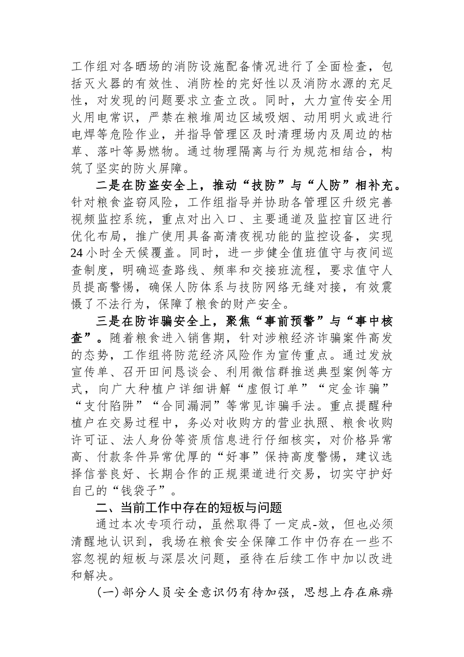 农场关于2025年秋粮安全保障工作的专项总结报告_第3页