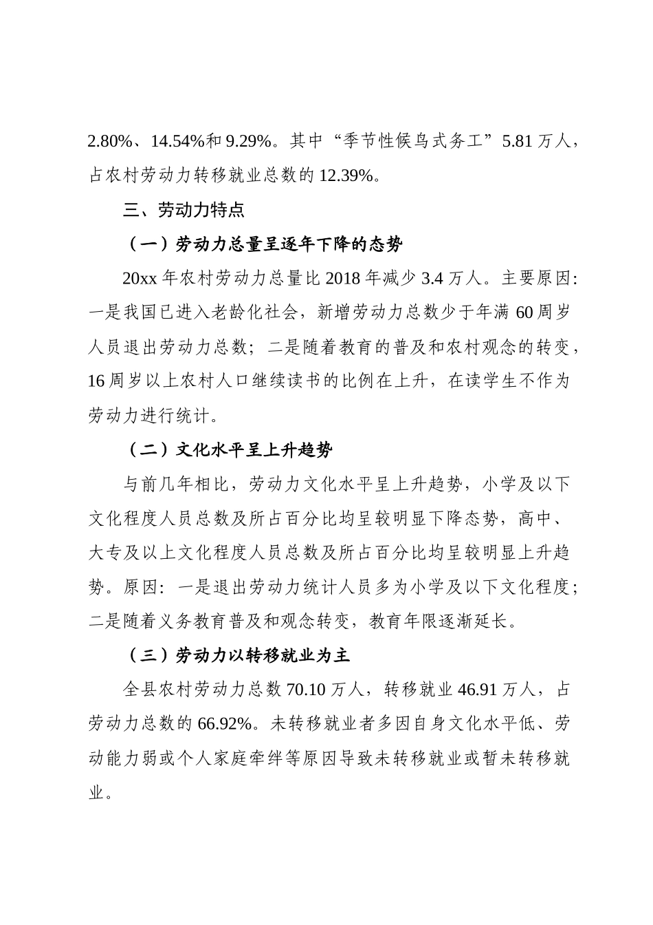 农村劳动力资源分析情况报告_第3页