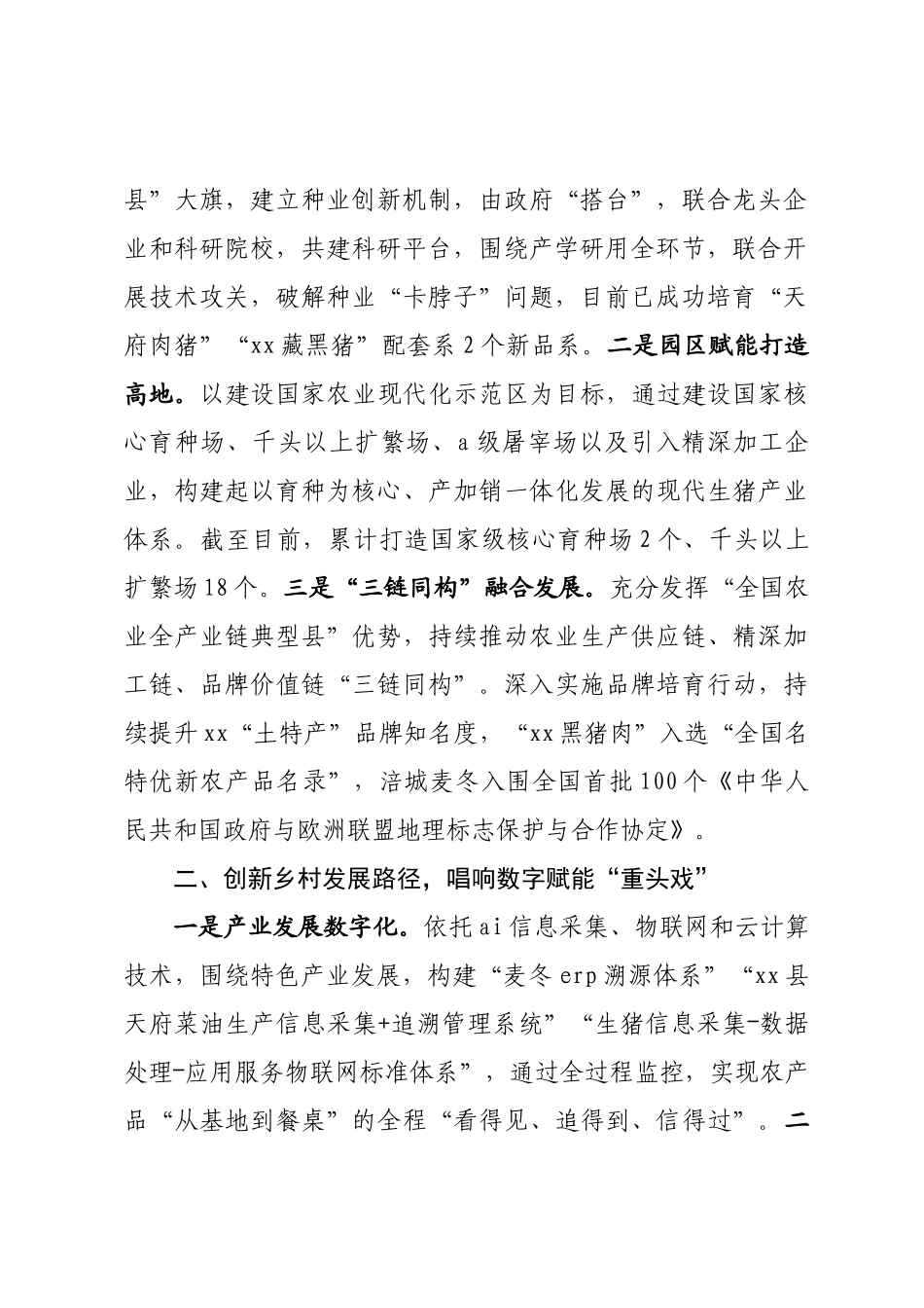 农村综合性改革试点试验工作推进情况汇报_第2页