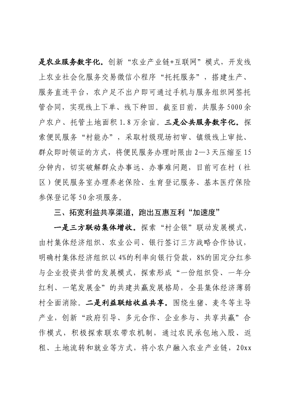 农村综合性改革试点试验工作推进情况汇报_第3页