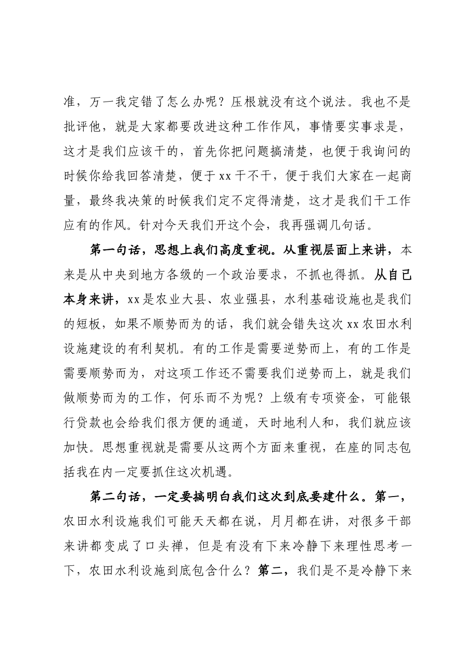 农田水利设施建设三年行动启动会讲话_第2页