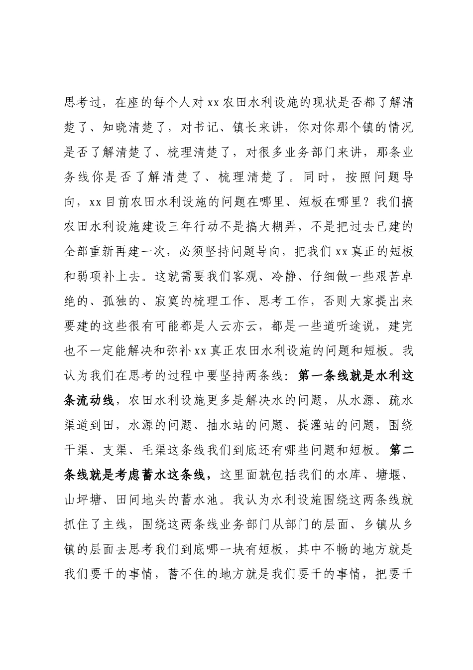 农田水利设施建设三年行动启动会讲话_第3页