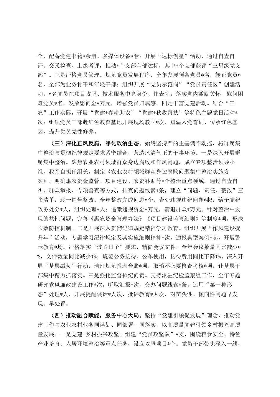 农业农村局党组书记2025年抓基层党建工作述职报告_第2页