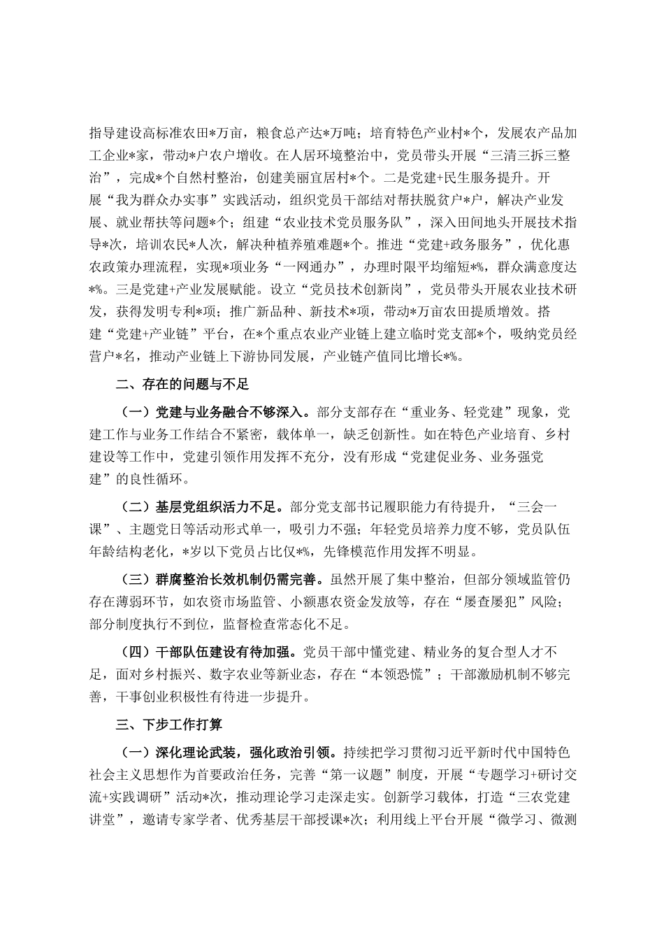 农业农村局党组书记2025年抓基层党建工作述职报告_第3页