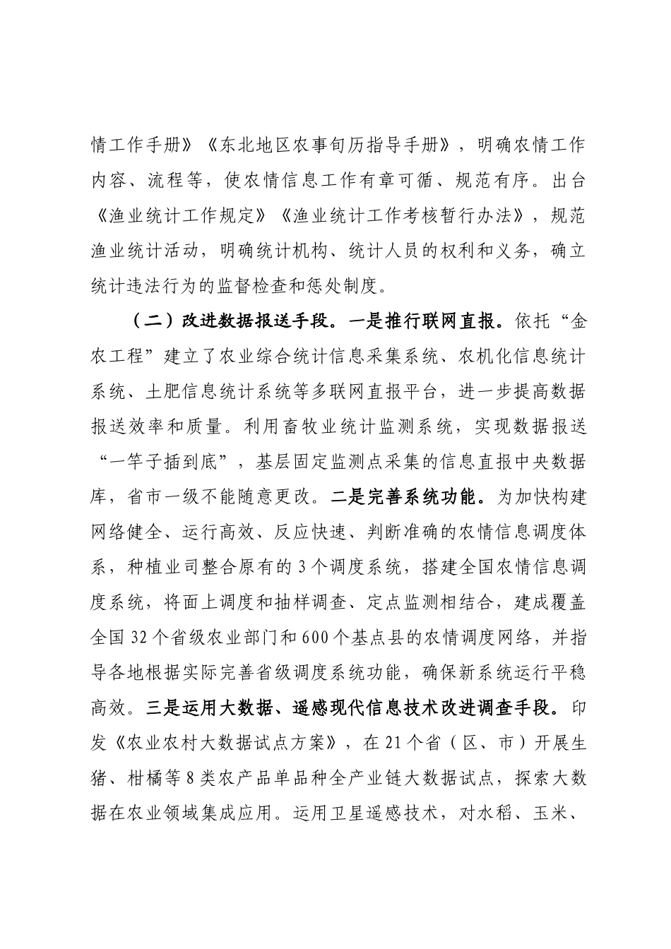 农业统计工作调研报告_第2页