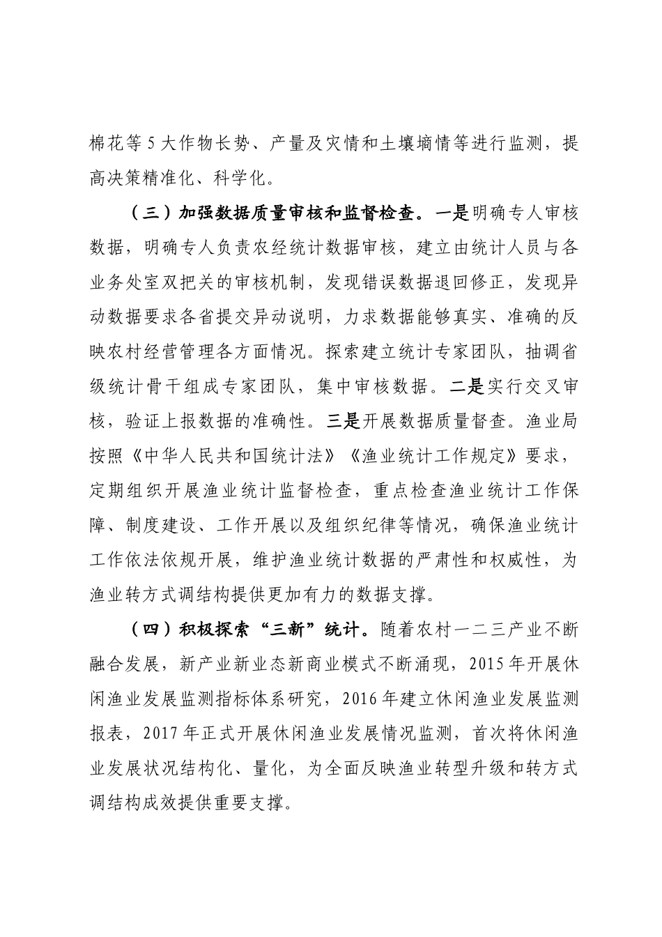 农业统计工作调研报告_第3页