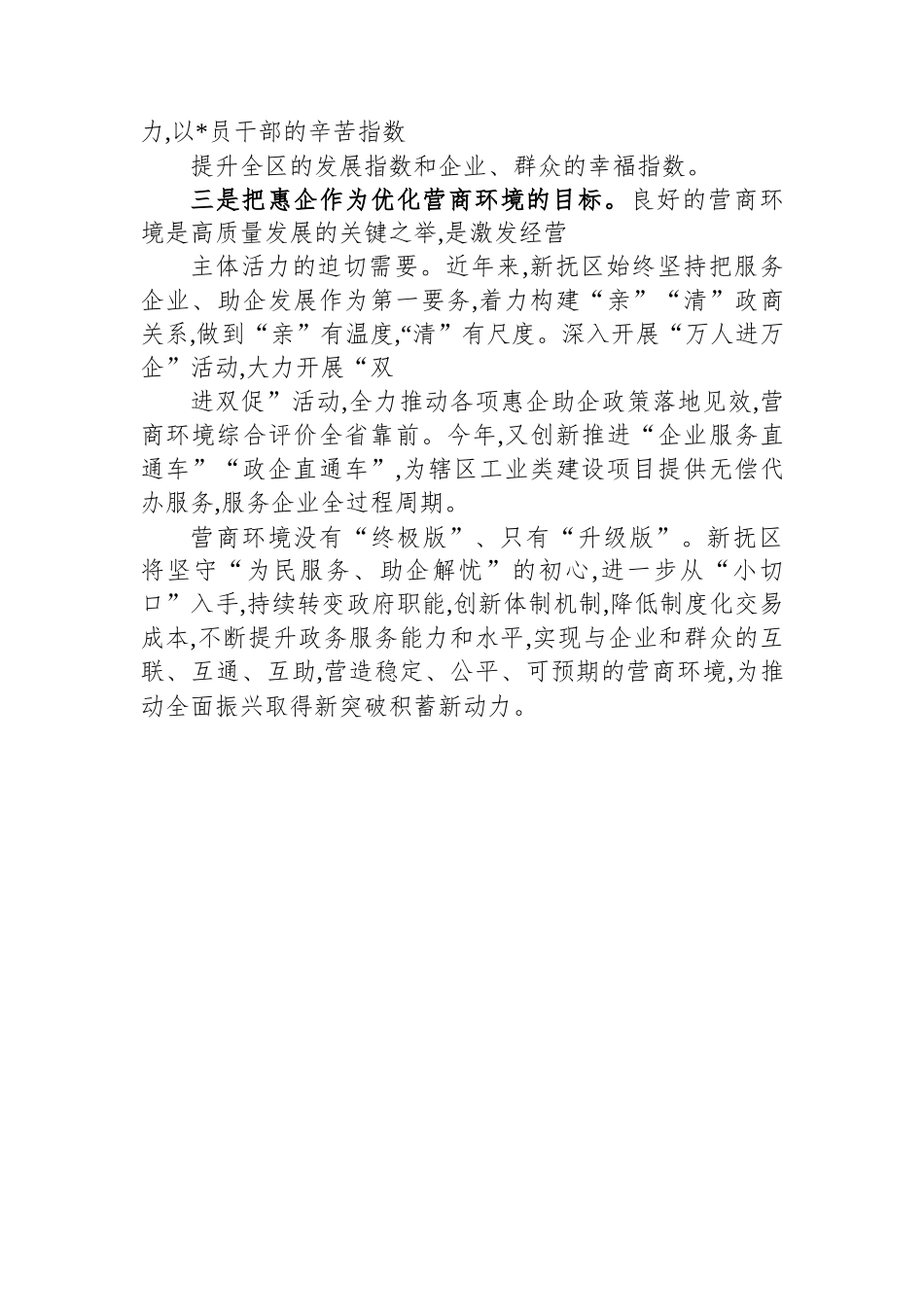 努力打造最优营商环境+推动地区经济高质量发展_第2页