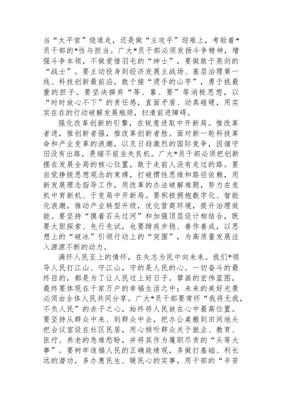 普通党员干部学习党的二十届四中全会心得体会-5篇_第2页