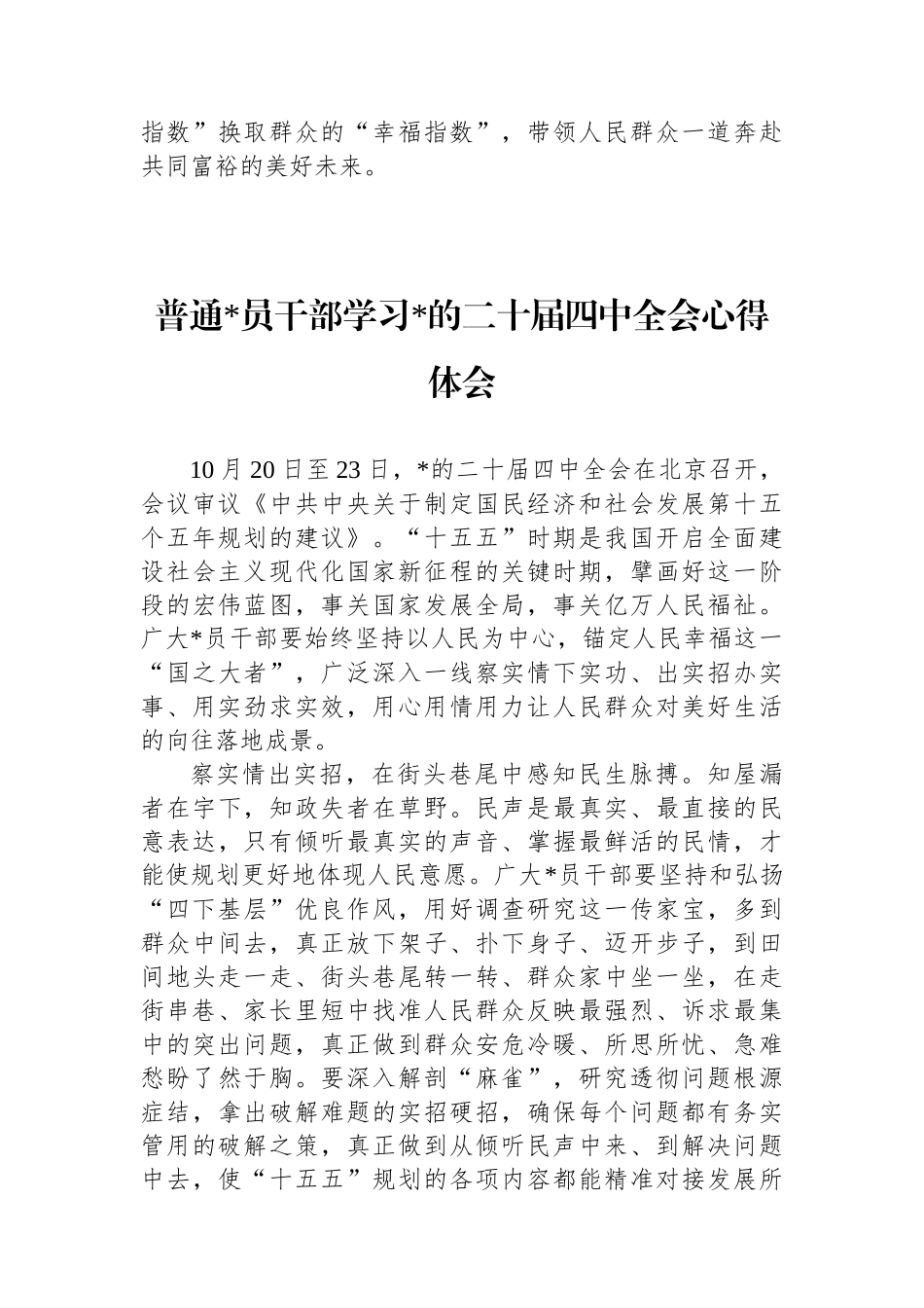 普通党员干部学习党的二十届四中全会心得体会-5篇_第3页