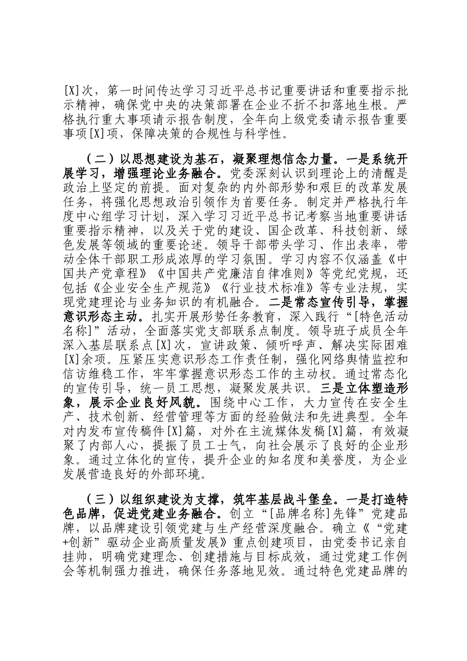 企业2025年党建工作总结_第2页