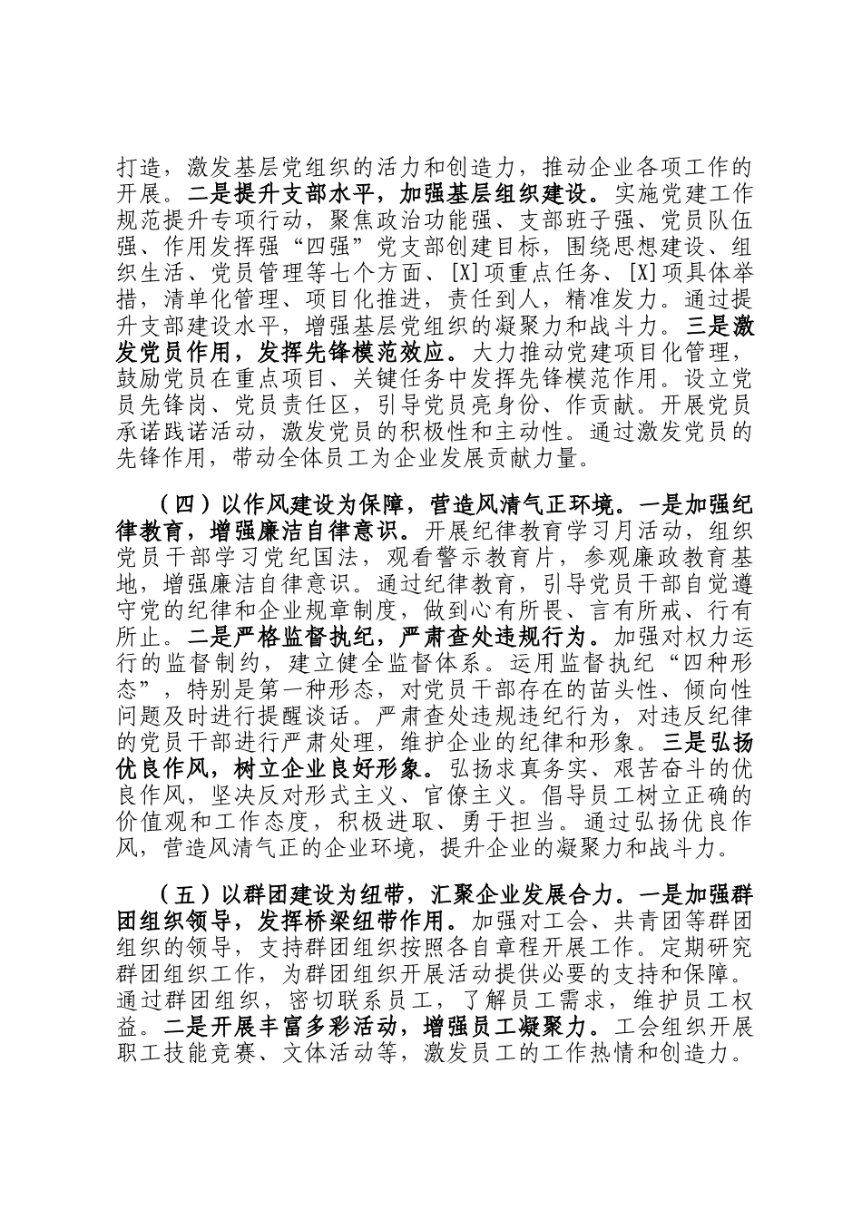 企业2025年党建工作总结_第3页