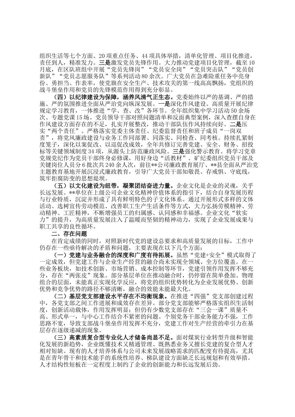 企业2025年党建工作总结报告_第2页