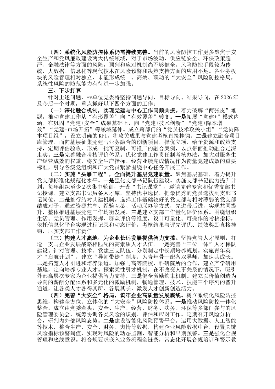企业2025年党建工作总结报告_第3页