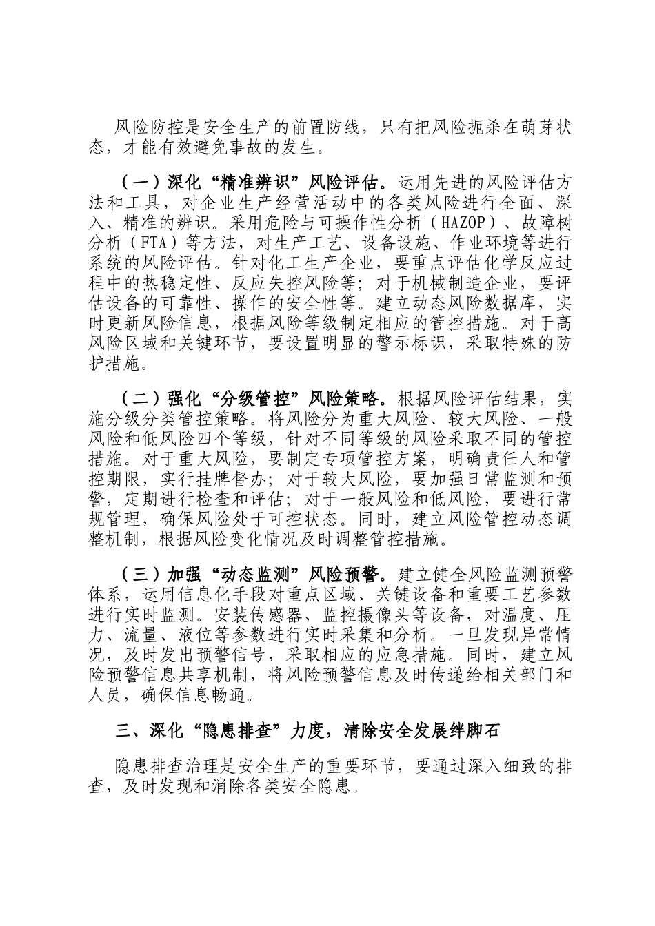 企业安全生产部门2026年工作要点_第3页