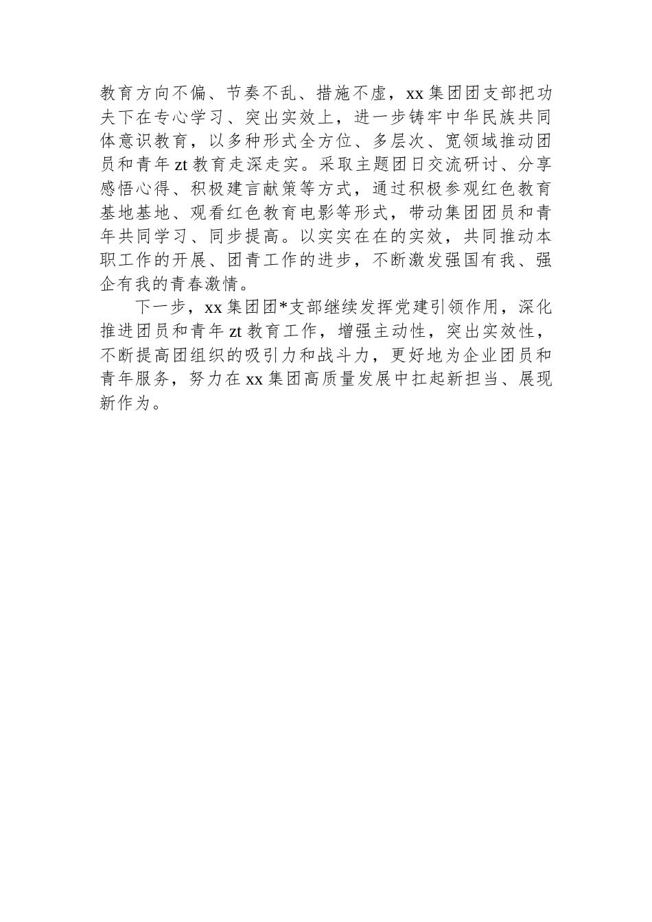 企业团支部主题教育简报：“三个坚持”扎实推进团员和青年主题教育走深走实_第2页