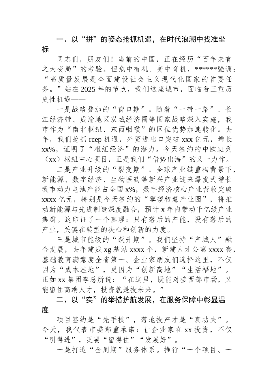 签约仪式致辞材料汇编（4篇）_第2页