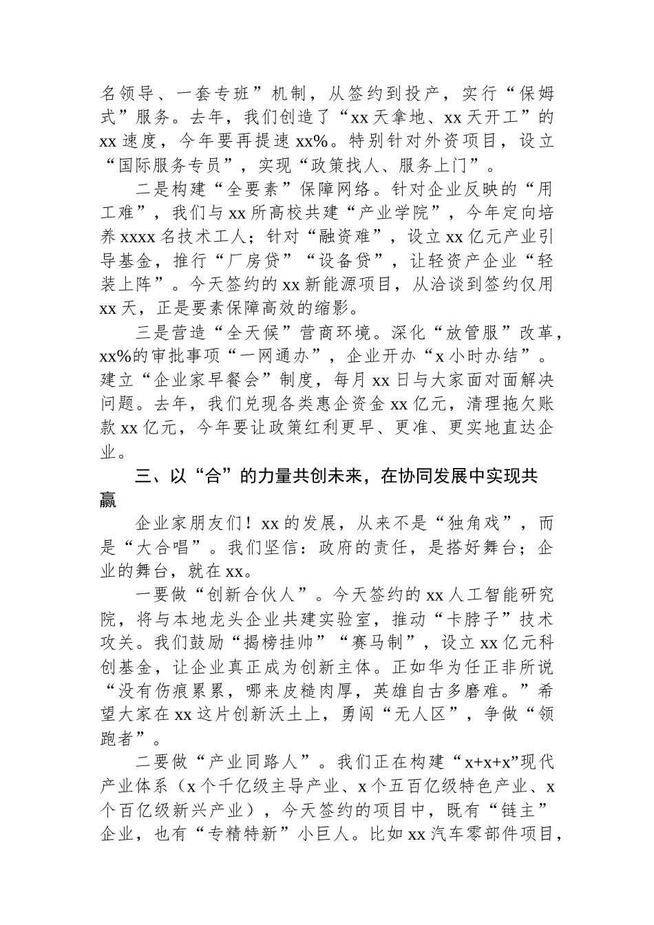 签约仪式致辞材料汇编（4篇）_第3页