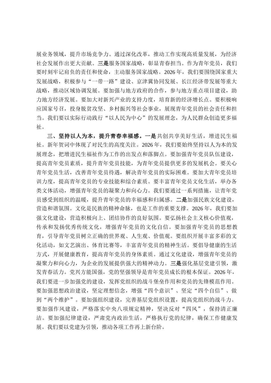 青年党员学习2026年新年贺词学习发言材料_第2页