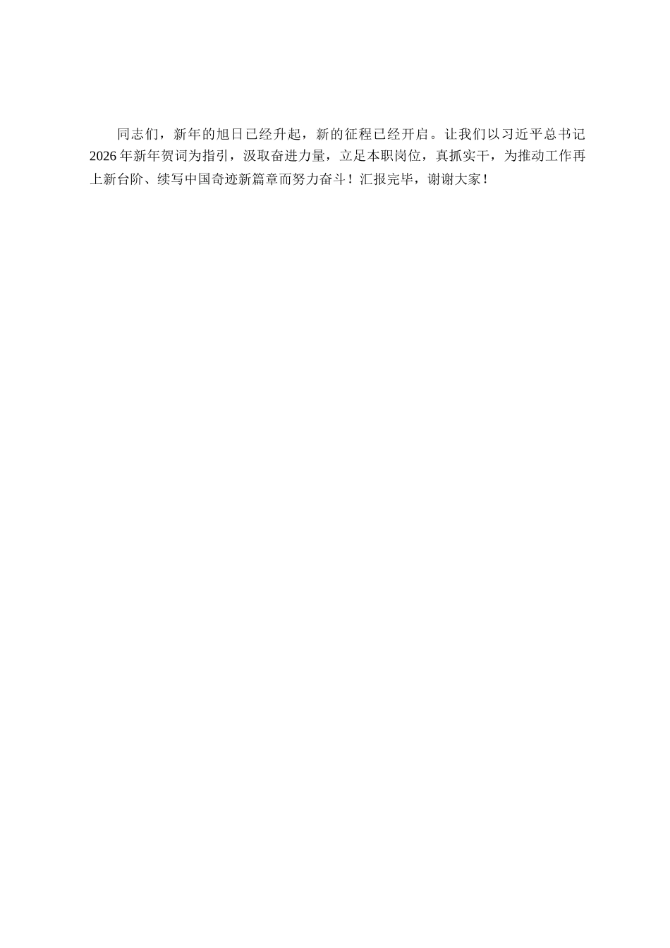 青年党员学习2026年新年贺词学习发言材料_第3页