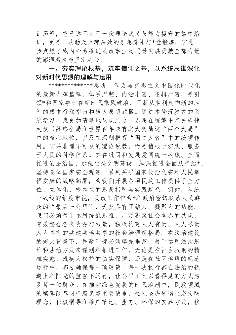 青年干部培训班交流发言：于思想洗礼中淬炼担当在实践征程中砥砺初心_第2页