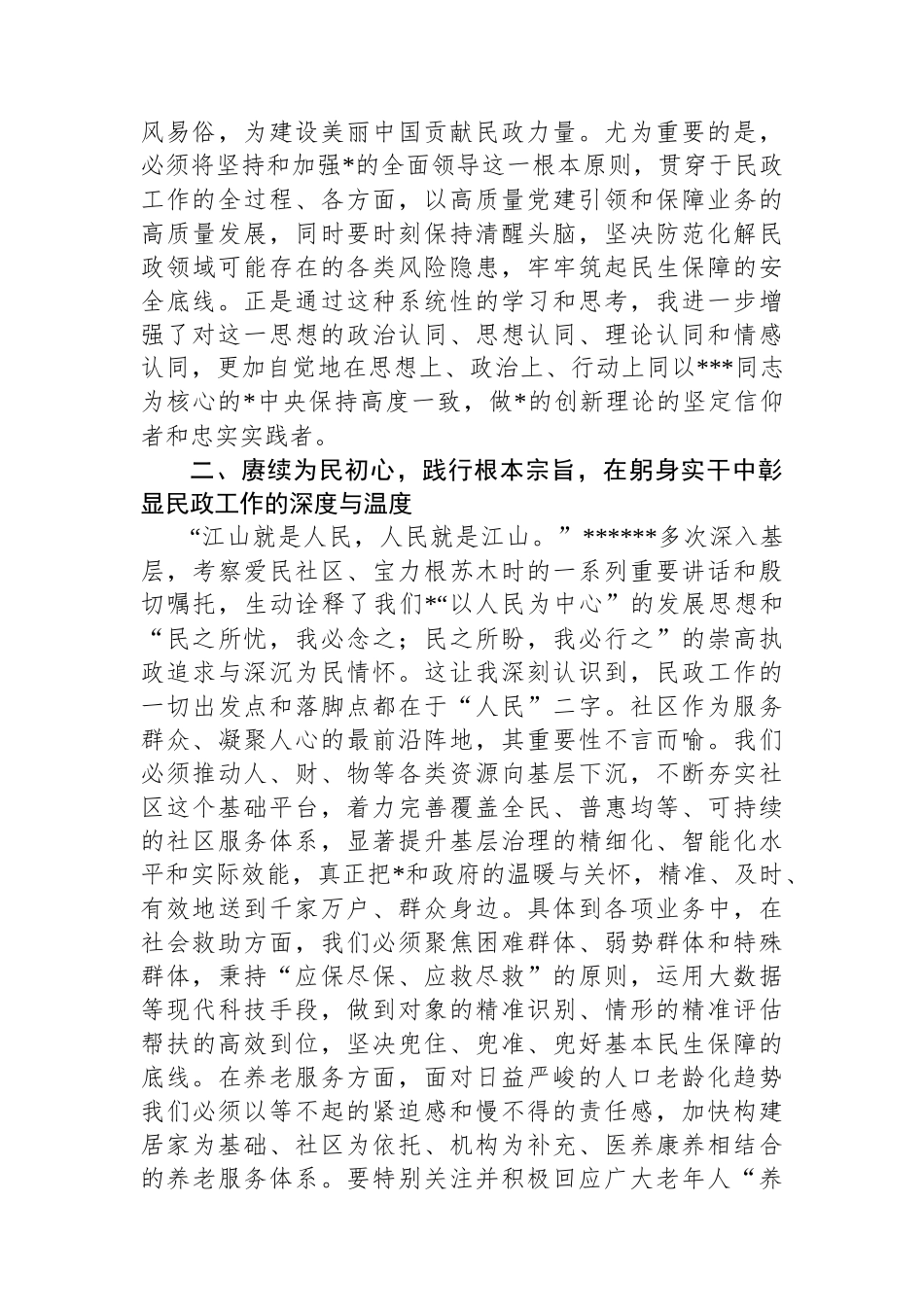 青年干部培训班交流发言：于思想洗礼中淬炼担当在实践征程中砥砺初心_第3页