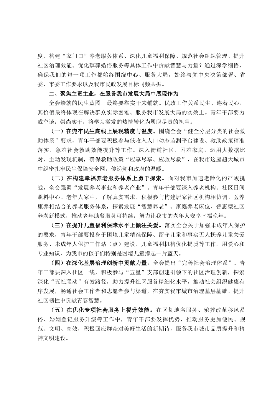 青年干部学习全会精神感悟：兜牢民生底线、增进民生福祉_第2页