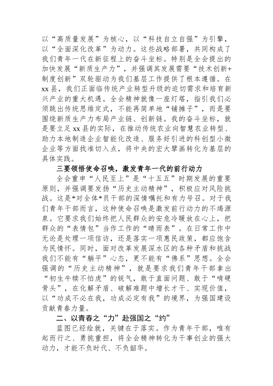 青年学习党的二十届四中全会精神心得体会_第2页