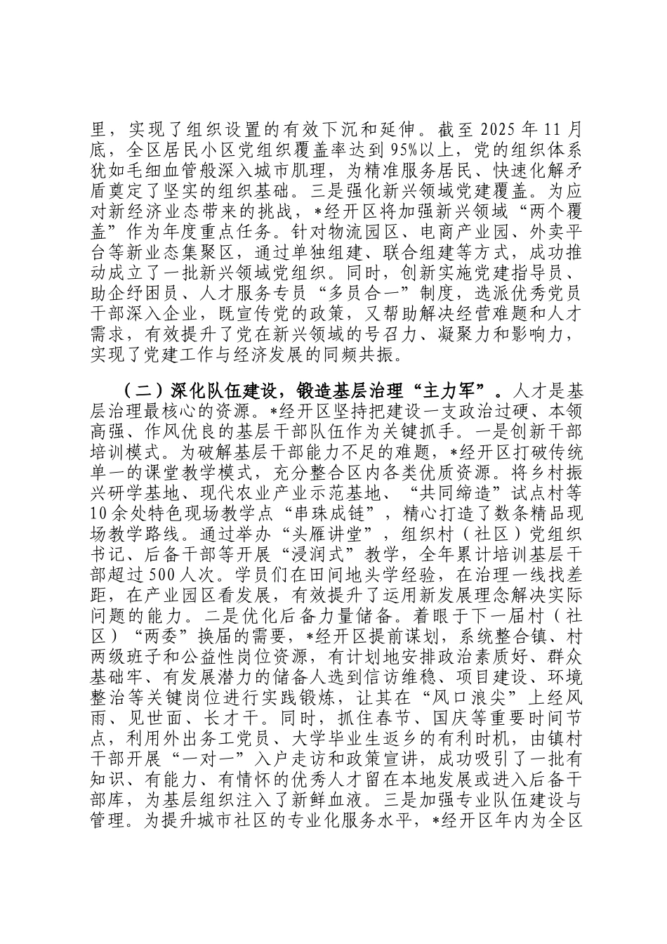 区2025年度党建引领基层治理工作总结报告_第2页