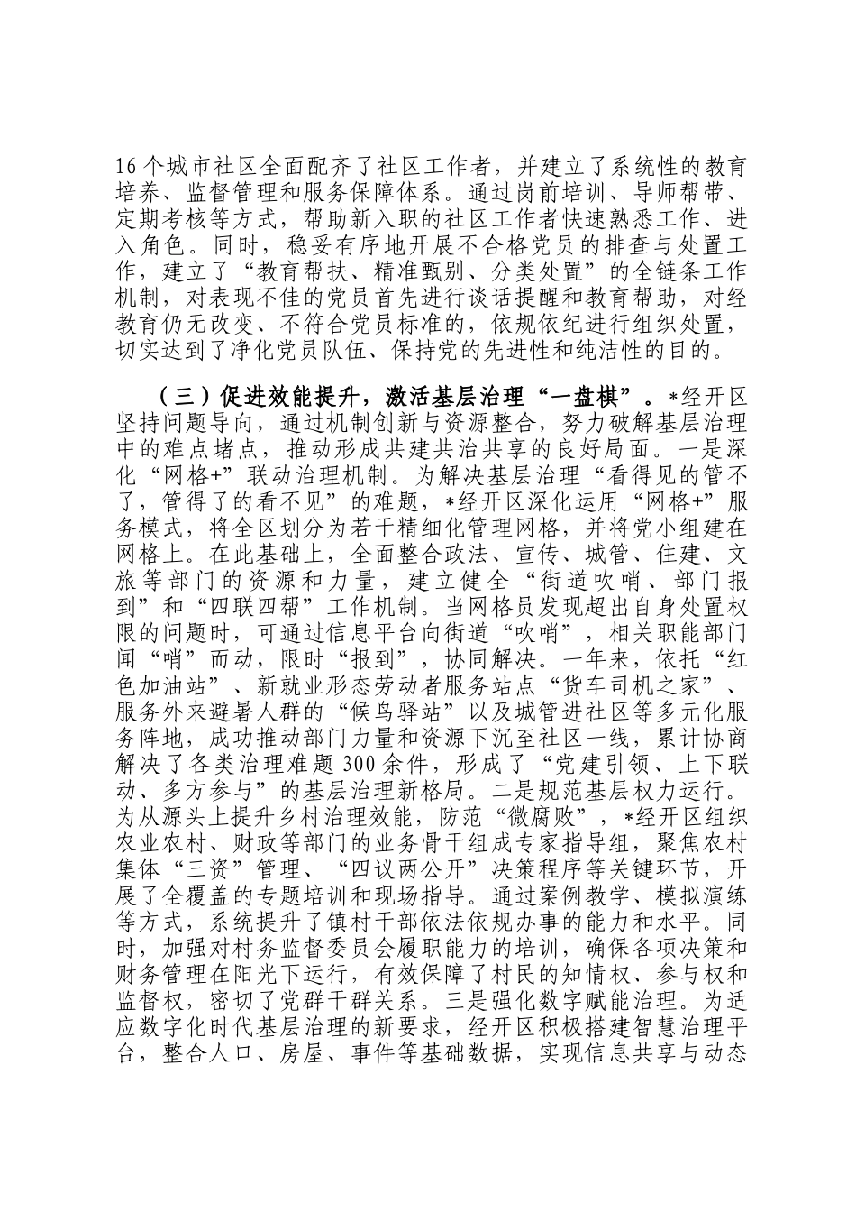 区2025年度党建引领基层治理工作总结报告_第3页