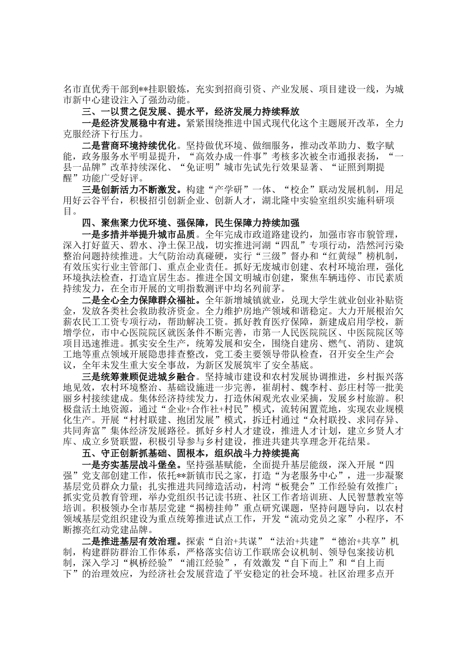 区2025年度领导班子述职述廉报告_第2页