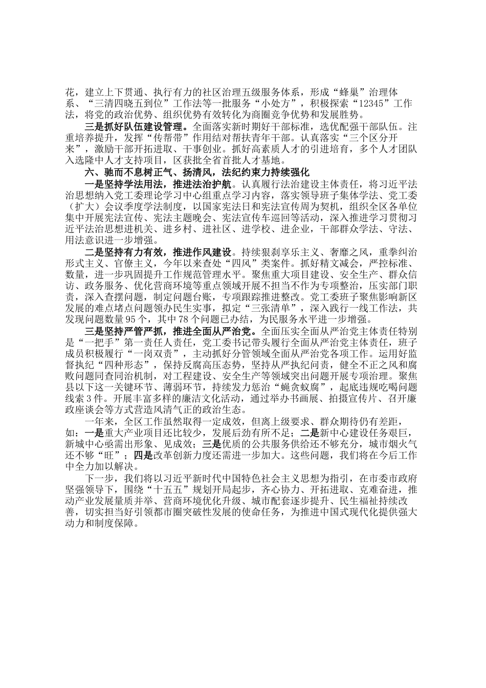 区2025年度领导班子述职述廉报告_第3页