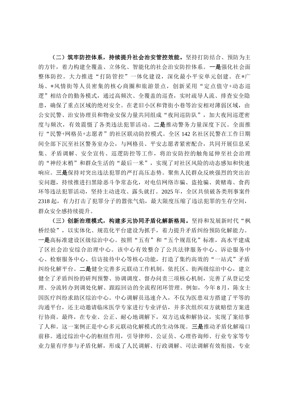 区2025年度平安建设工作情况报告_第2页