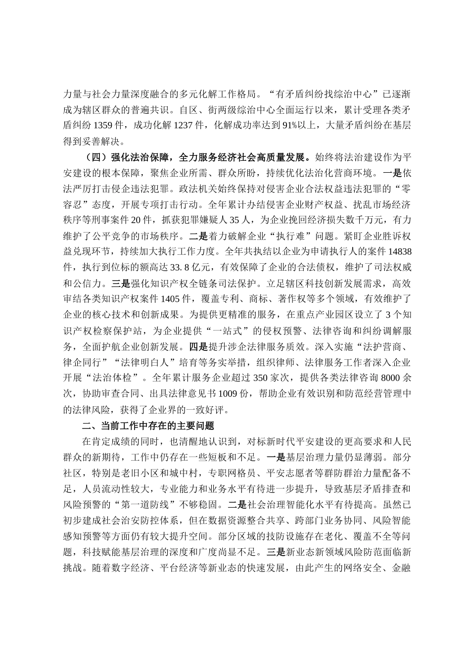 区2025年度平安建设工作情况报告_第3页