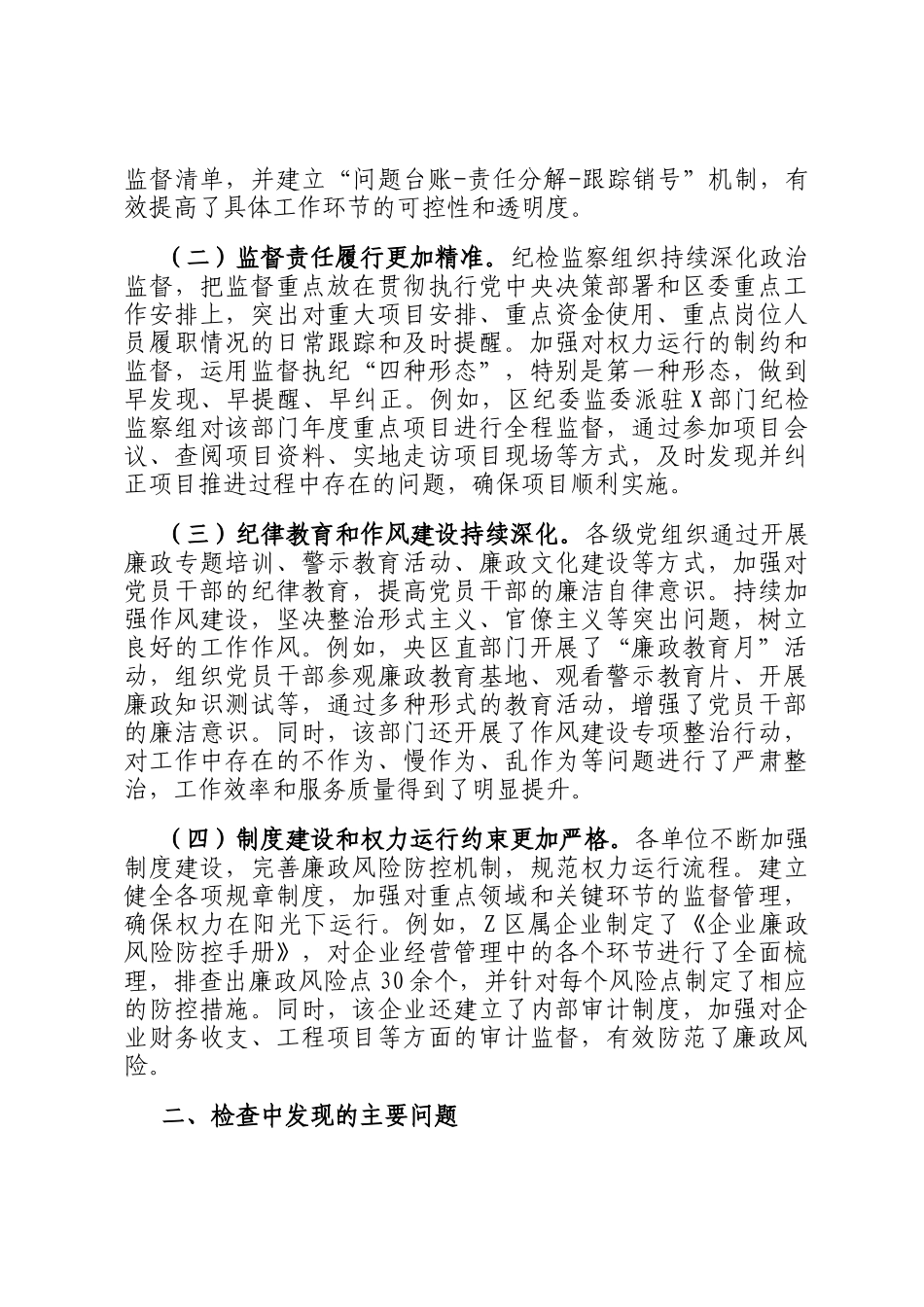 区2025年纪委监委党风廉政建设责任制落实情况检查报告_第2页